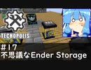 【Minecraft:Techopolis】初めてのマイクラをmodpack入りで！ #17【VOICEROID実況プレイ】