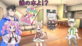 これ、誰の本よ！？【ソフトウェアトーク劇場】