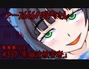 ブース666の恐町さん ＃337「電磁波被害者」
