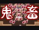 【死にゲー】素直な奴ほどすぐヤラれる。【しょぼんのるきみん】【鬼畜】