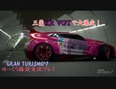 【GRAN TURISMO® 7】三菱 XR VGTで、デイトナ・ロードコースを大爆走！【ゆっくり雑談実況】