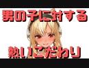 【コメ付き】男の子に対するふーたんの熱いこだわり【ホロライブ切り抜き】