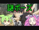 オーフェンの謎ポーズを考察してみたかった