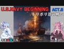 [琴葉姉妹実況版] U.S.NAVY BEGINNING Act.8 [Ultimate Admiral:Age of Sail]