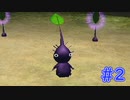 あのピクミンが登場！！〔ピクミン2〕パート2
