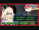 【ウマ娘×ポケモンSV】アヤベさんはポケモントレーナーになるようです ＃26 冒険の終わり、帰る場所②
