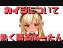 【コメ付き】カイジについて熱く語るふーたん【ホロライブ切り抜き】