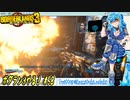 【実況】ボダラン3やる！【58】