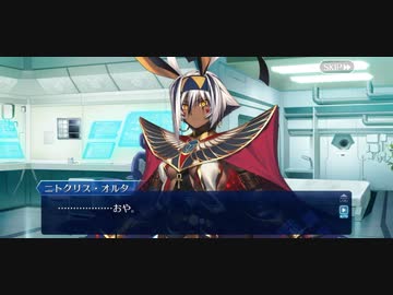 【FGOフルボイス版バレンタイン】『ニトクリス・オルタ』 2023バレンタインイベント【Fate/Grand Order】