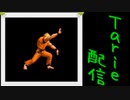 [MUGEN]  実況付きP操作 Tarie配信_181キャラ目　リョiウ・サカiザキ(しょうゆ氏)_前半