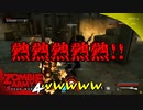 #20【ZombieArmy4】世界からゾンビを駆逐するのは誰だ！！【upopopo視点】