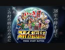スーパーいっき団結タイトル画面