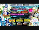 【FGO　ガチャ】急に途中から始めるFGO実況　女教皇ヨハンナ　ピックアップ召喚