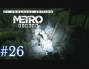 MetroExodus PC Enhanced Edition プレイ動画 #26