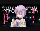 Phasmophobiaで遊ぶ慣れてしまったアホな雫ちゃん4