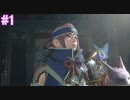 【MHRise】モンスターハンターライズ 実況プレイ part1