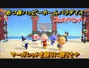 あつ森（ハピパラ）　マーガレットを踊りに誘うと？フェスイベント　とたけけフェス (DJ K.K)　エンディングイベント【あつ森ハッピーホームパラダイス】