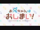 【耐久】お兄ちゃんはおしまい！OPテーマ「アイデン貞貞メルトダウン」アリ！？ナシ！？パート（前後歌詞ありフル版）ループ動画