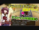 【東北きりたん実況】ドラクエⅩオフラインを息抜きプレイ part156