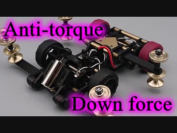 【ミニ四駆】反トルクダウンフォースマシン『フィーア』