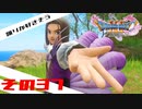 【ネタバレ注意】ドラゴンクエスト11sで久々にドラクエしてみた　その37
