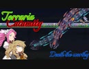 【Terraria Calamity】めたんとつむぎの厄災散歩【Part15】