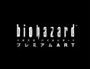 パチスロ　バイオハザード　プレミアムＡＲＴ