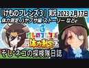 「けものフレンズ3」実況　2023 2月17日