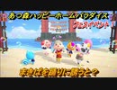 あつ森（ハピパラ）　まきばを踊りに誘うと？フェスイベント　とたけけフェス (DJ K.K)　エンディングイベント【あつ森ハッピーホームパラダイス】