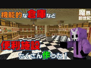 【Minecraft】内装美を兼ねた様々な設備を我が家に！【悪魔の魔界創世記6】