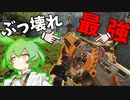 [Apex/ずんだもん]復帰したら新武器ネメシスのせいで地獄と化していたApexLegends