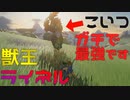 マジで一番強いライネル現る　Part 15【ゼルダの伝説ブレスオブザワイルド】