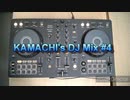 KAMACHI's DJ Mix #4 テーマ「ノンジャンル」
