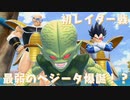 ドラゴンボール ザ ブレイカーズ #121（初ベジータ運用編） [実況]