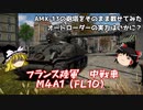 【War Thunder#42】にわかプレイヤーが挑むリアリスティックバトル No.18 M4A1（FL10）【ゆっくり実況】