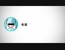 【インタビューしてみた】匿名M feat. 初音ミク・Tom Hero【歌ってみた】