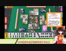 【ゆっくり実況】麻雀ゲーム実況するよ！part2　#ゆっくり実況　#麻雀 　#mj 　#茶番かもしれない