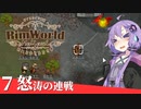 【Rimworld】中世宿屋・ゆかり亭へようこそ、その7【A.I.VOICE実況】