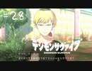 【#28】20代男性「将来は選ばれし子供達になりたいです」|デジモンサヴァイブ