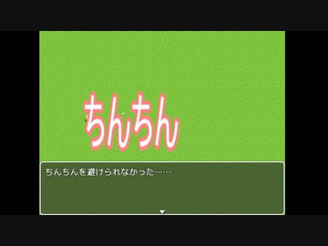 【実況】ちんちん避けゲーム part2【土奴】