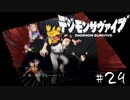 【#29】20代男性「将来は選ばれし子供達になりたいです」|デジモンサヴァイブ