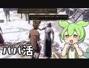 人妻とパパ活するのだ！ #1【The Guild 3】