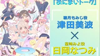 おにまいトーク　第07回　2023年02月16日放送