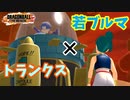 番外編：DBDBDのストーリーを体験【ドラゴンボールザブレイカーズ】#1