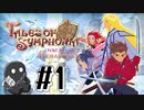 【TOS】小さい頃遊んだゲームを懐かしむ実況 #1
