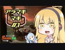 【ボイスロイド実況】シャケをシバく女、アラマキマキ【サーモンラン】【スプラトゥーン3】