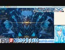 【実況】PSO2NGSやる！【34】
