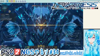 【実況】PSO2NGSやる！【34】