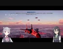 【CeVio実況】大空戦をまったりと Part3【ProjectWingman】