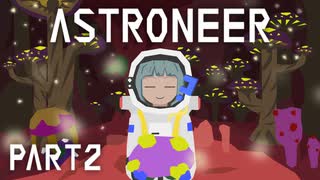 【琴葉姉妹実況】ASTRONEER Part2